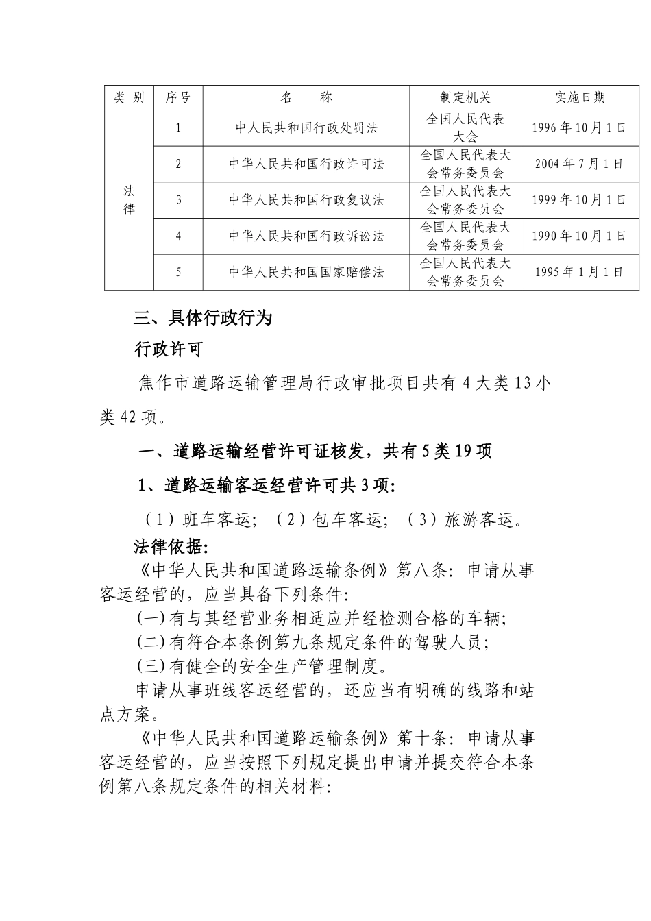 行政审批上报项目-焦作市运政信息服务网_第2页