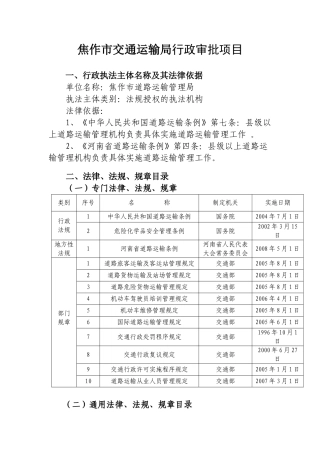 行政审批上报项目-焦作市运政信息服务网
