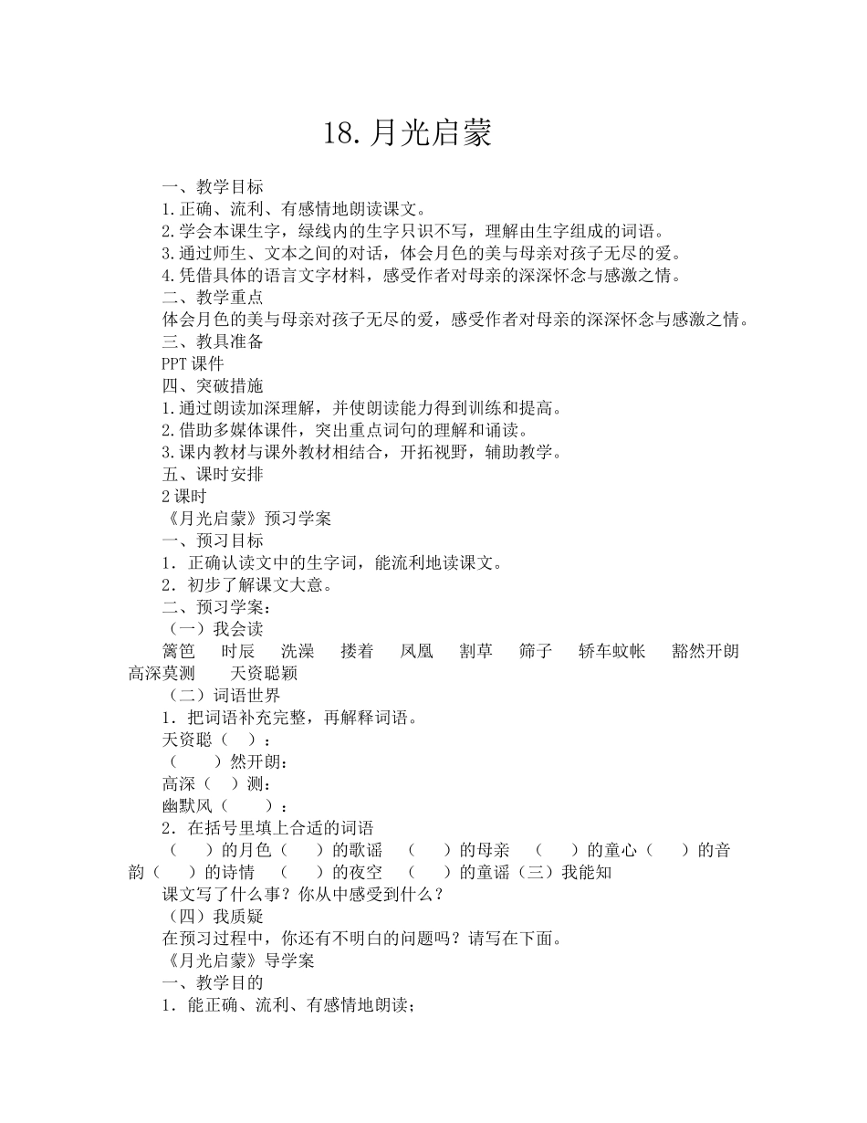 《阳光启蒙》教学设计_第1页