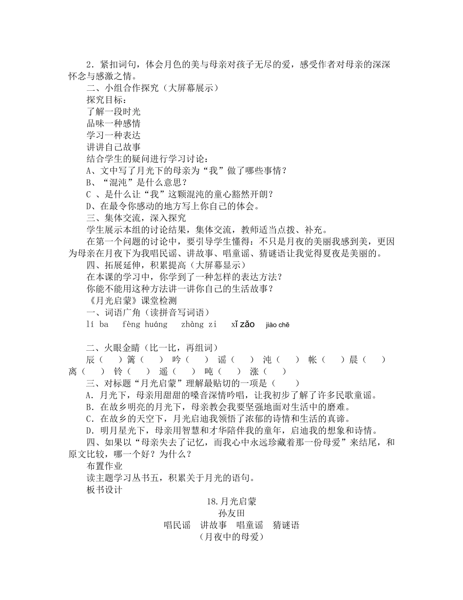 《阳光启蒙》教学设计_第2页