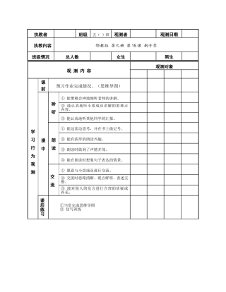 观测量表（家长会）