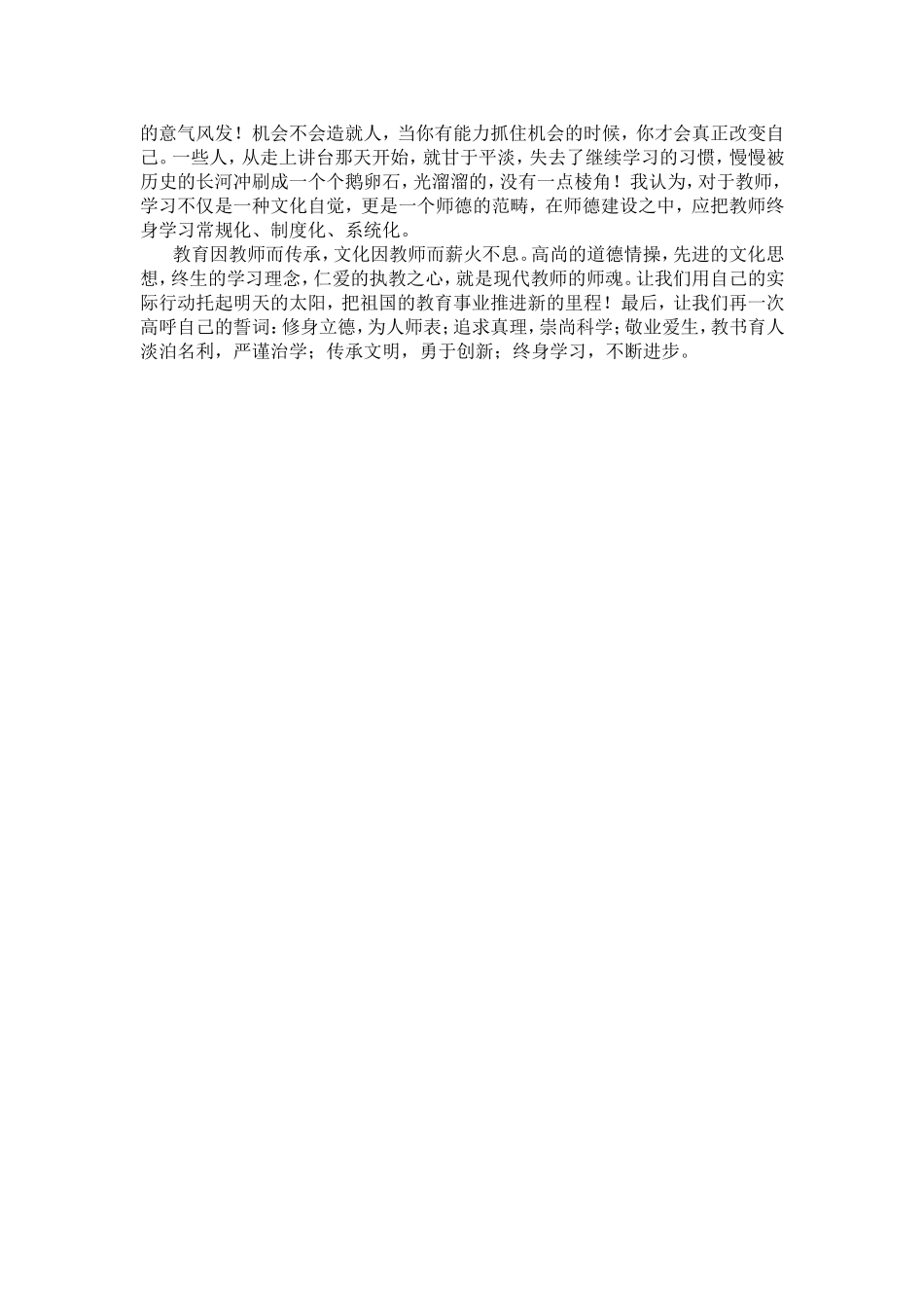 用师魂托起明天的太阳_第3页