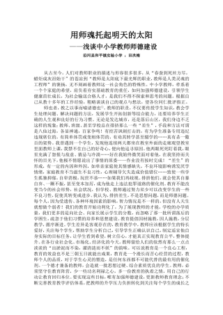 用师魂托起明天的太阳