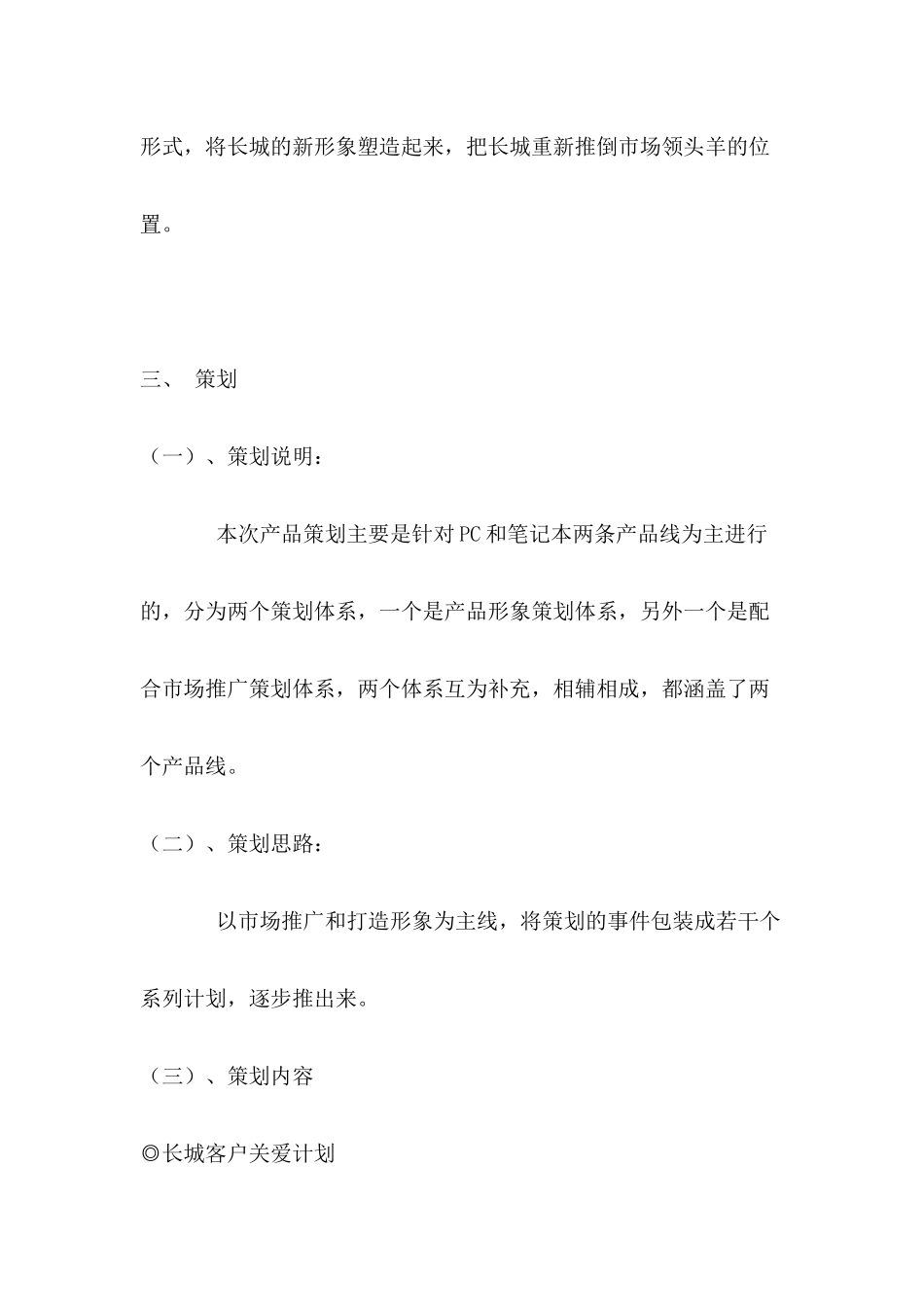 某某电脑营销传播策划案_第3页