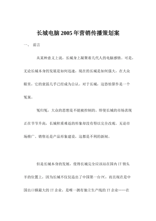 某某电脑营销传播策划案