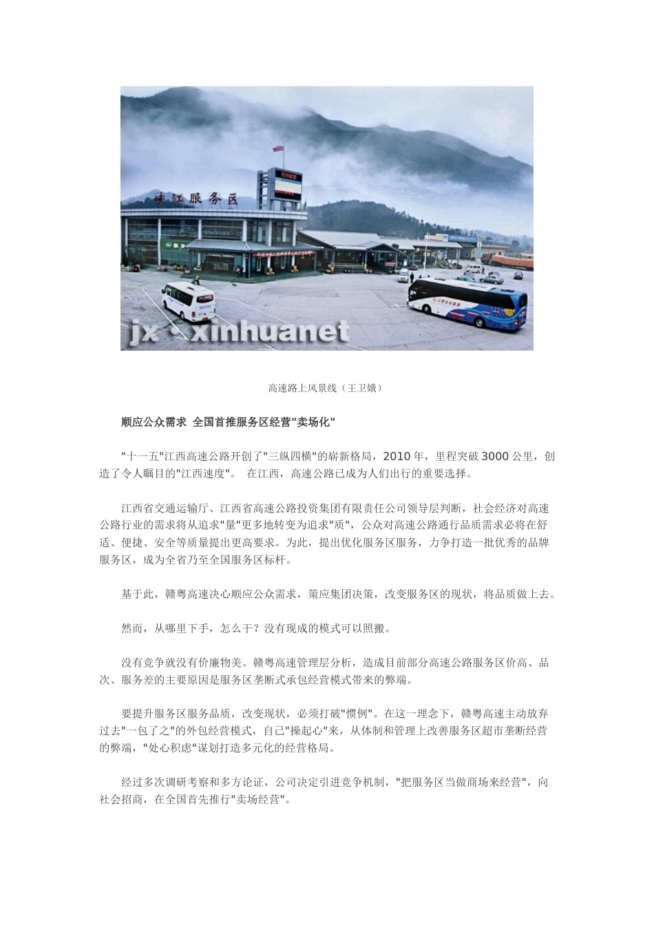 赣粤高速“卖场模式”构建服务区经营新蓝本_第2页