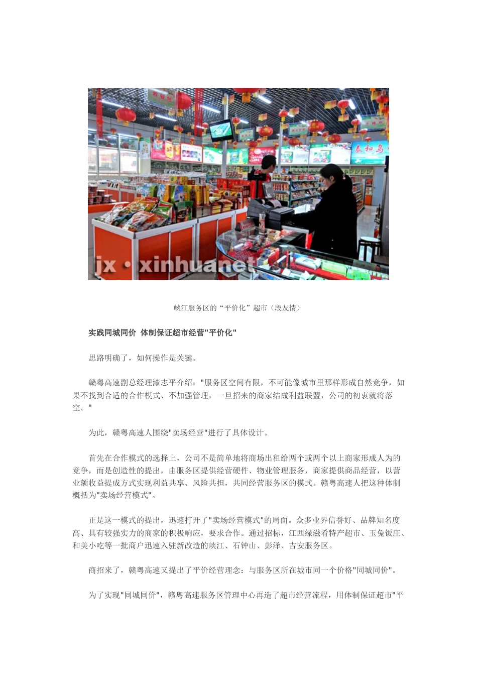 赣粤高速“卖场模式”构建服务区经营新蓝本_第3页