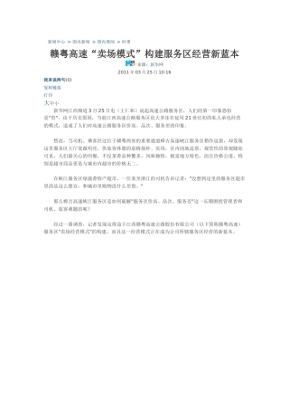 赣粤高速“卖场模式”构建服务区经营新蓝本