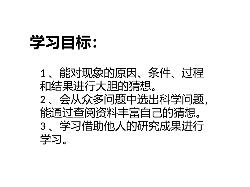 植物角里的科学问题_第2页