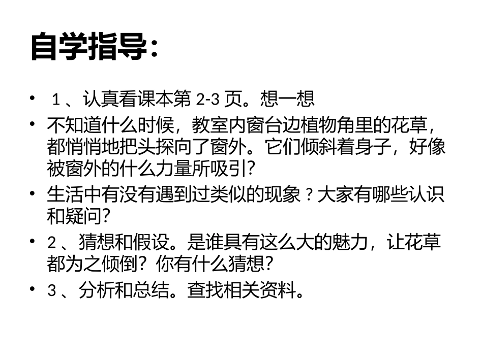 植物角里的科学问题_第3页