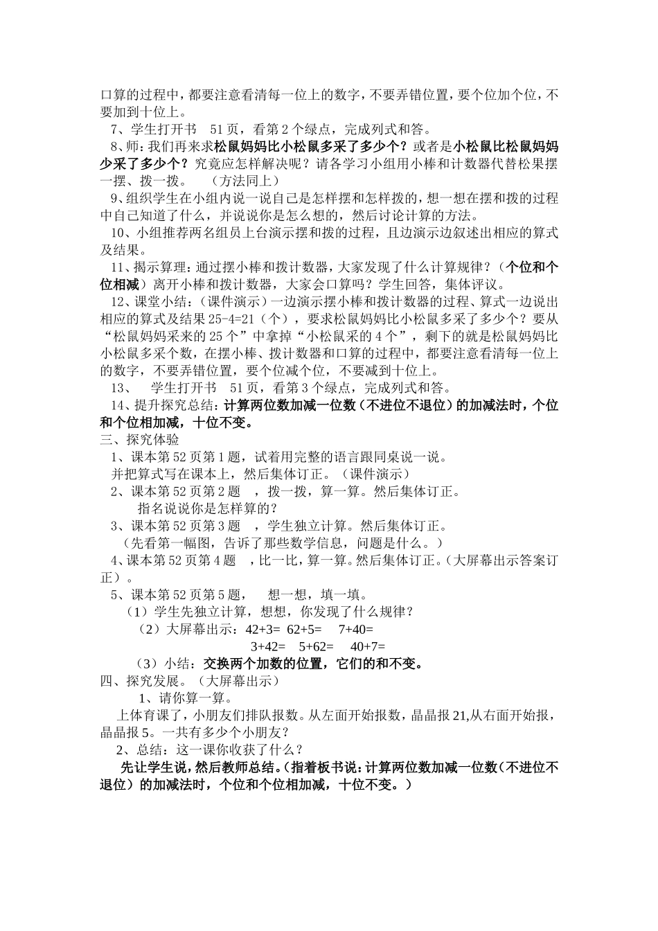 一年级数学下册《采松果》教案_第2页