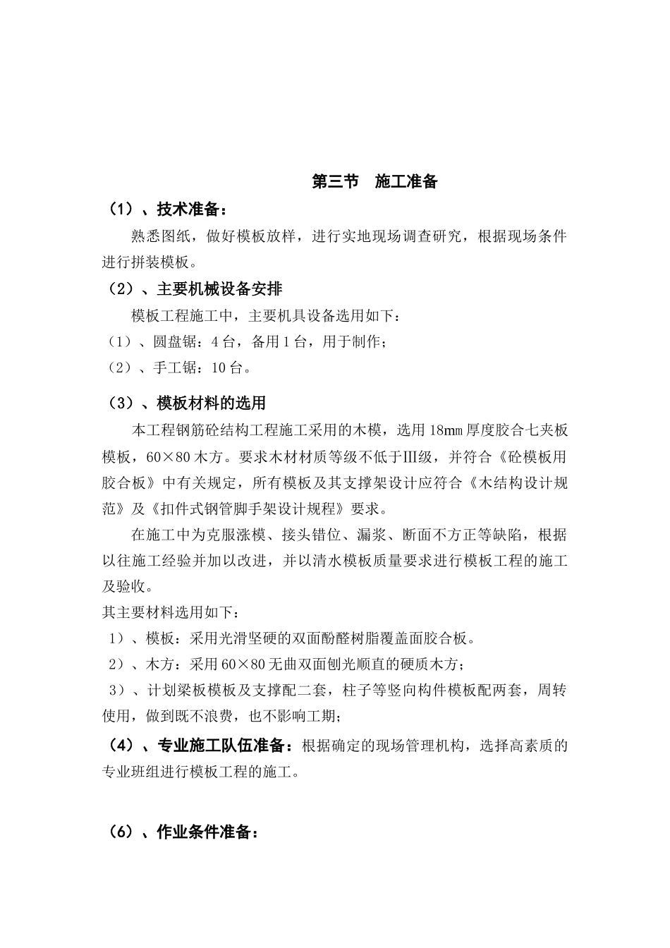 模板工程专项施工方案(免费)_第3页