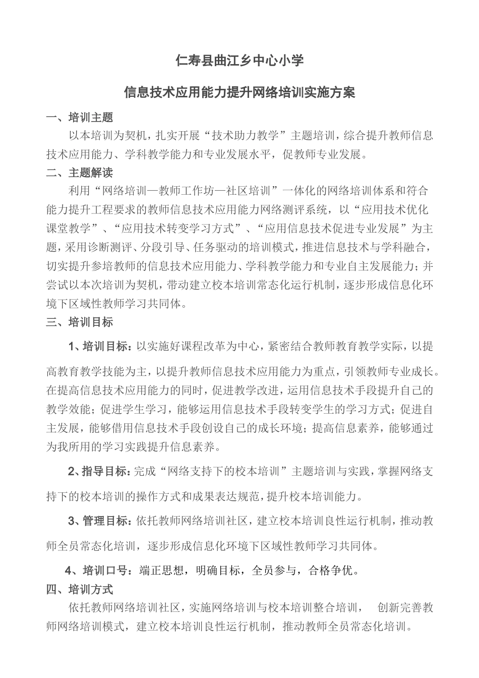 曲小信息方案_第1页
