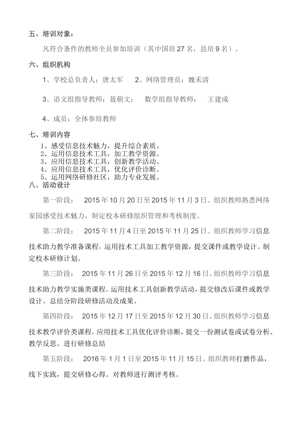 曲小信息方案_第2页