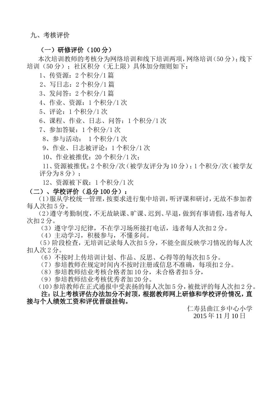 曲小信息方案_第3页