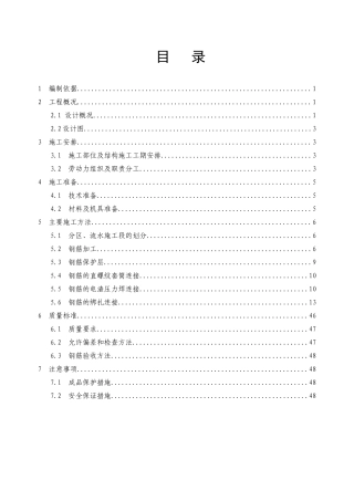 闽商国贸中心钢筋工程方案改五版