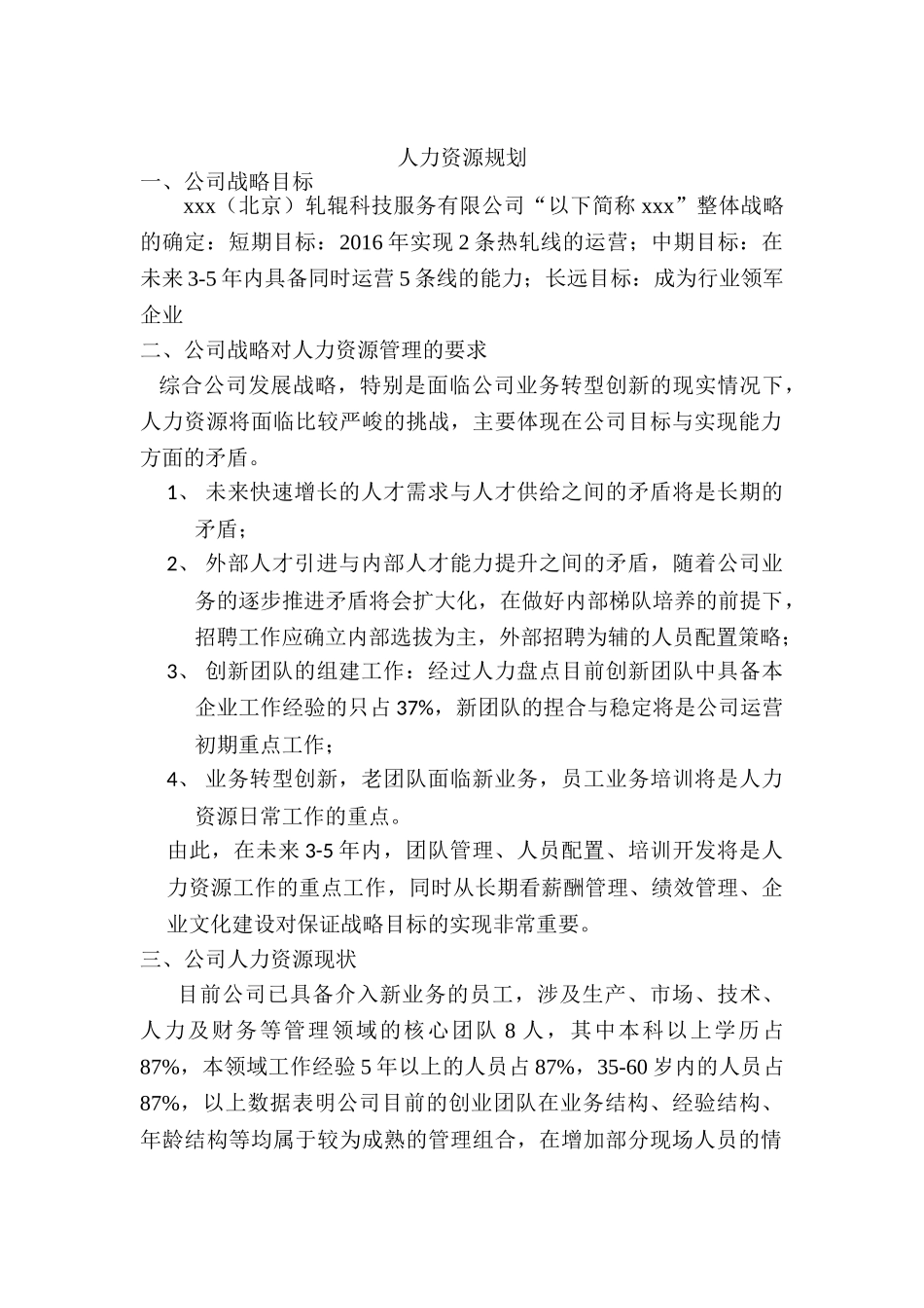 某某科技服务有限公司人力资源全案_第2页