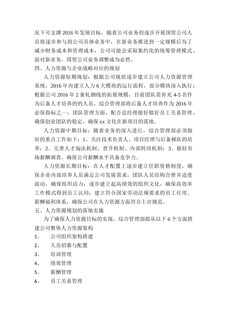 某某科技服务有限公司人力资源全案_第3页