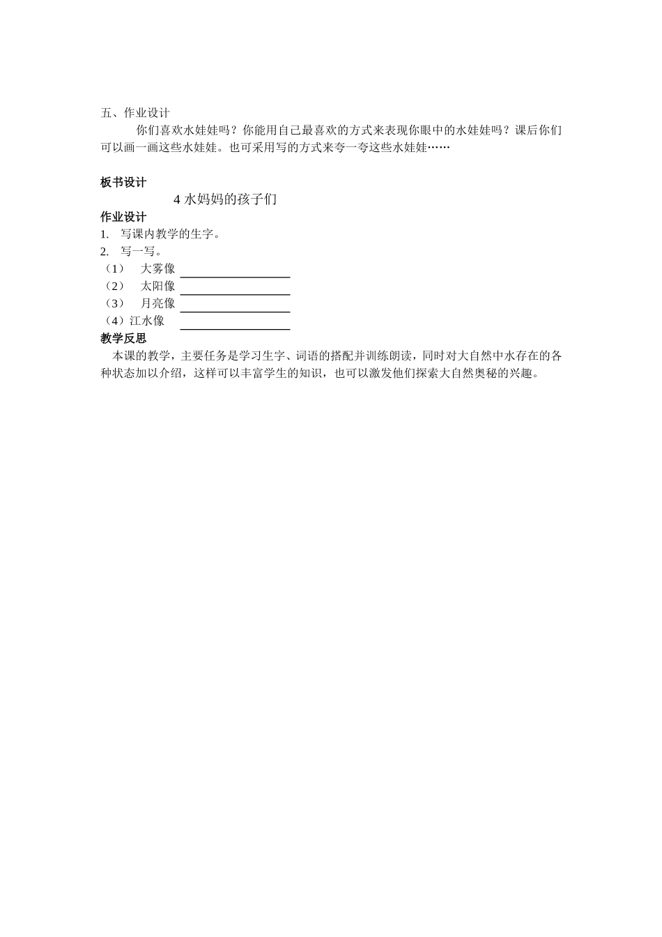 《水妈妈的孩子们》第二课时_第2页
