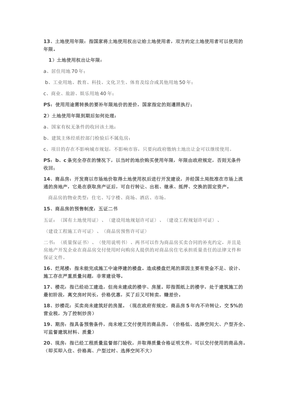 房地产销售面试必备_第3页