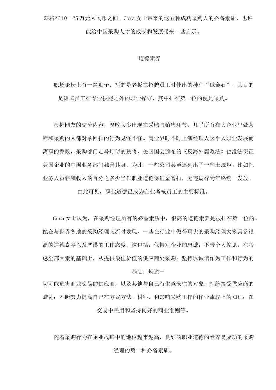 某大卖场采购管理实务_第2页
