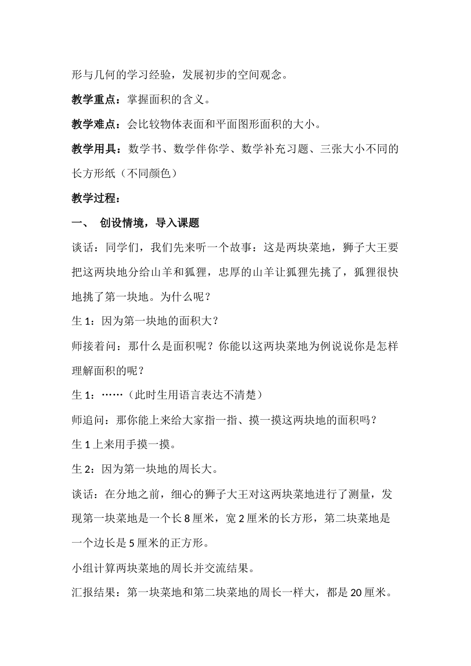 三下《面积的含义》_第2页