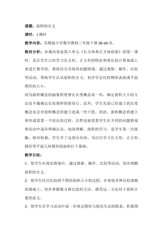 三下《面积的含义》