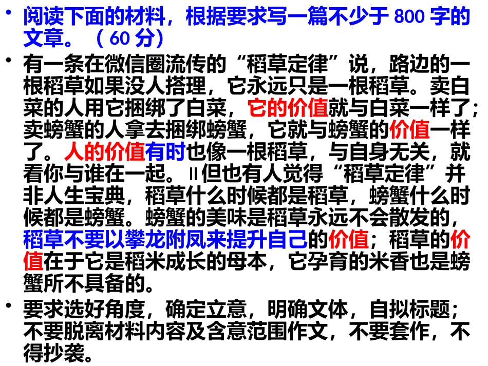 稻草定律作文讲评_第2页