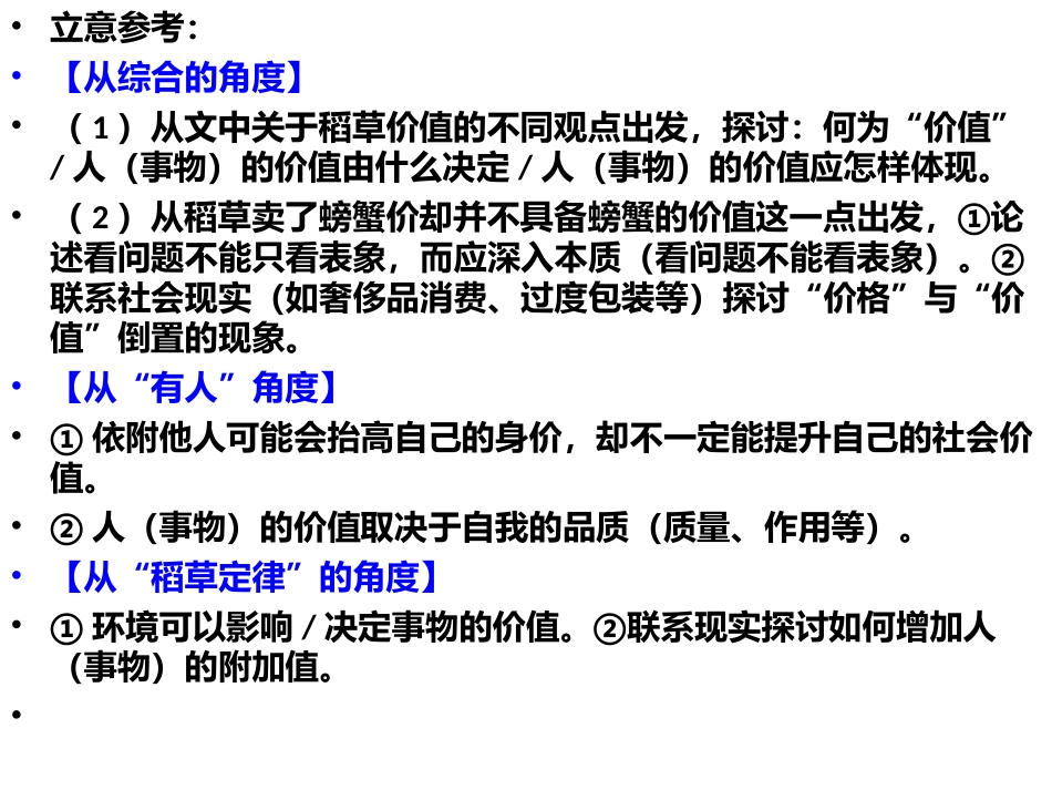 稻草定律作文讲评_第3页