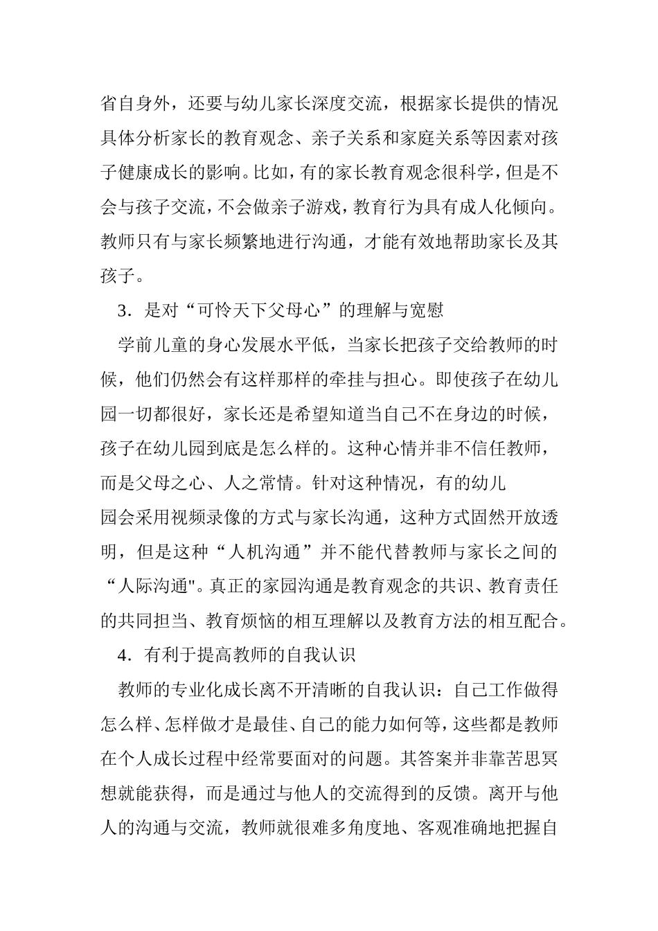 沟通是家园共育的基础_第3页