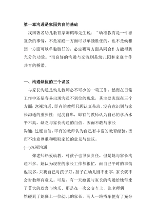 沟通是家园共育的基础