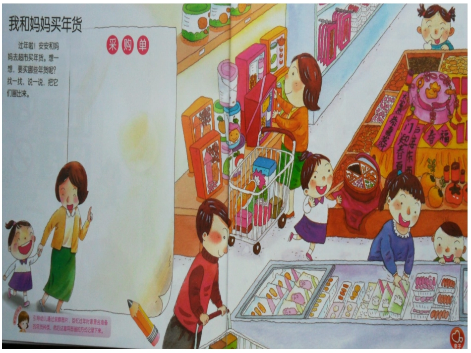 我和妈妈买年货_第2页