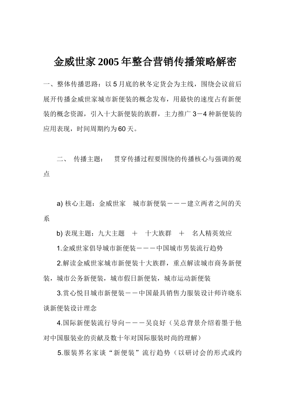 某某世家某某年整合营销传播策略解密_第1页
