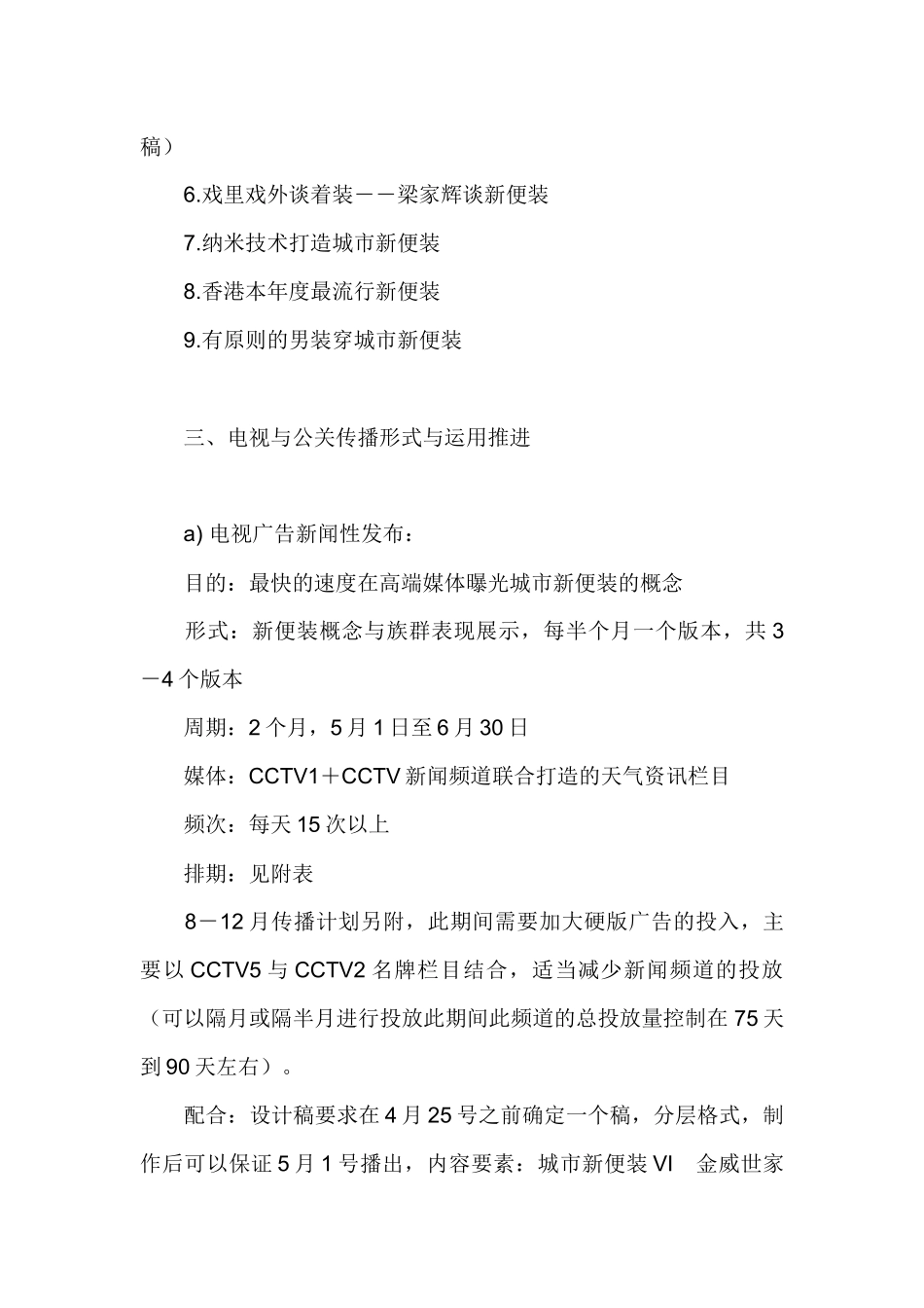 某某世家某某年整合营销传播策略解密_第2页