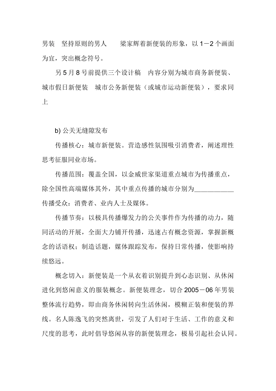 某某世家某某年整合营销传播策略解密_第3页