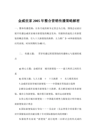 某某世家某某年整合营销传播策略解密