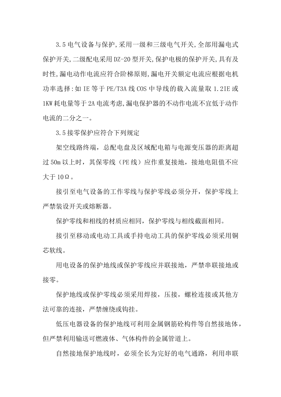 明园临时用电施工方案1(正确的)_第3页