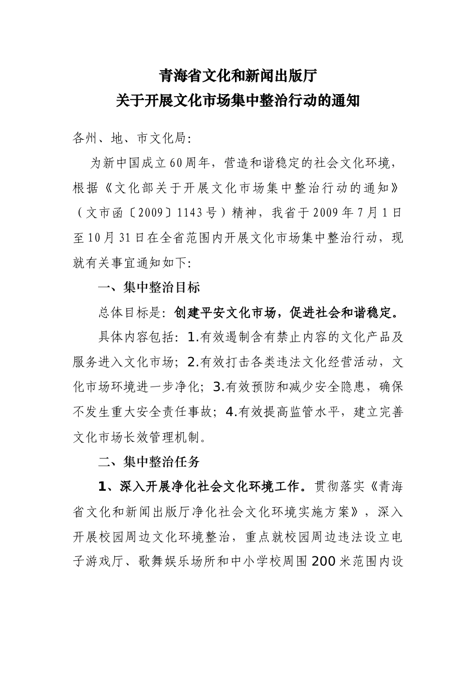 青海省文化和新闻出版厅_第1页