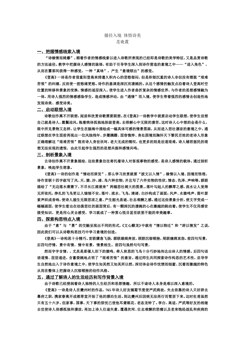 循径入境体悟诗美_第1页