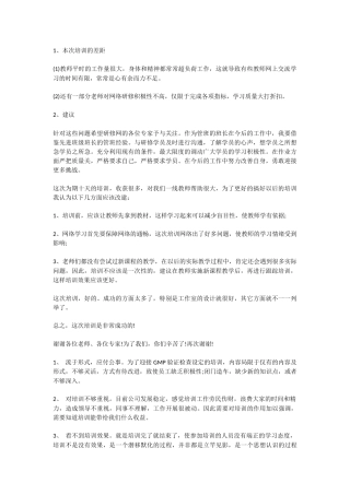 对国培的意见和建议