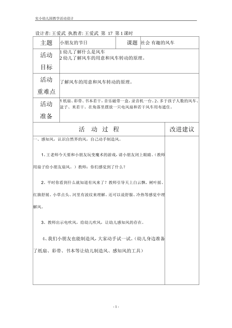 科学有趣的风车_第1页