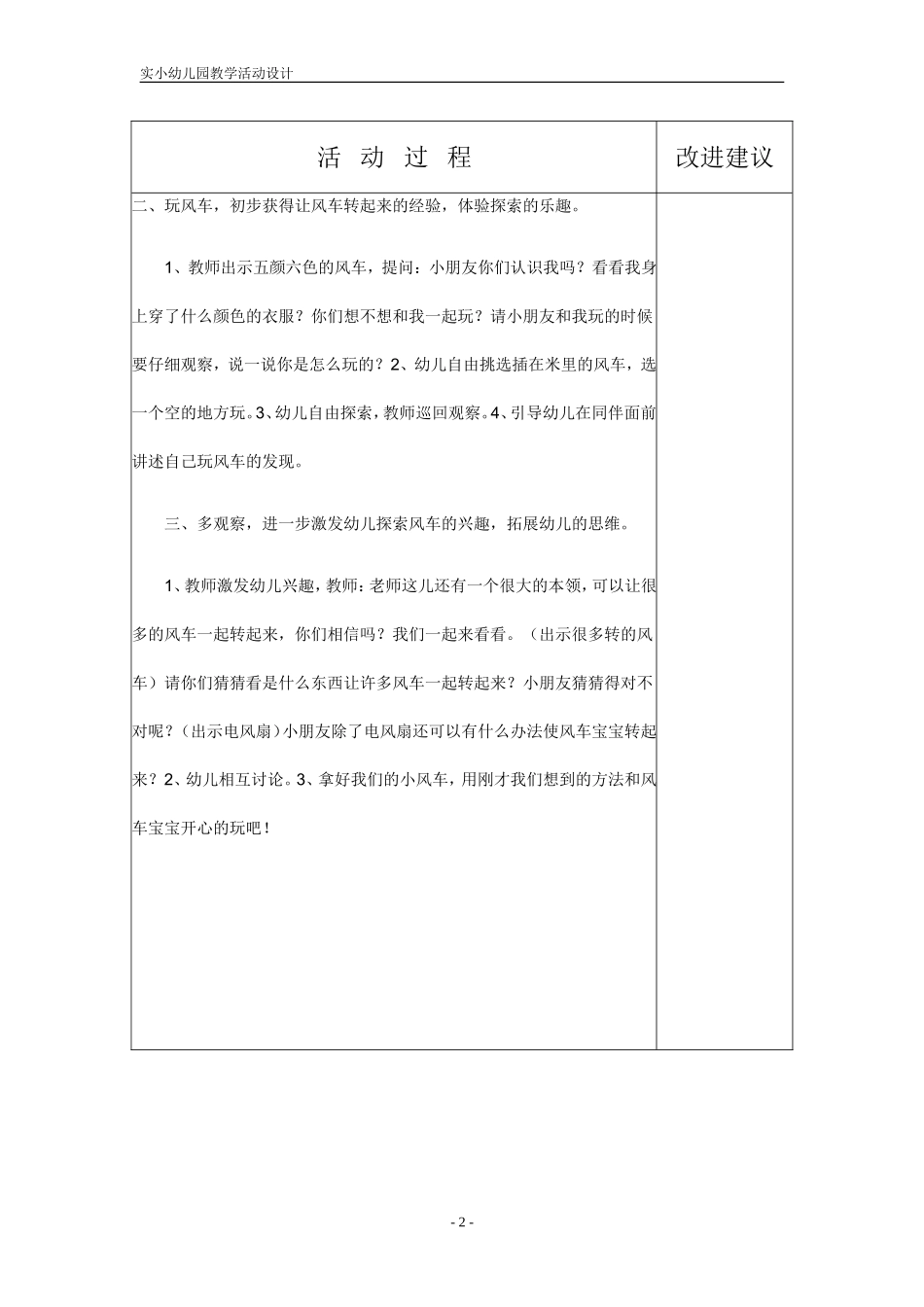 科学有趣的风车_第2页