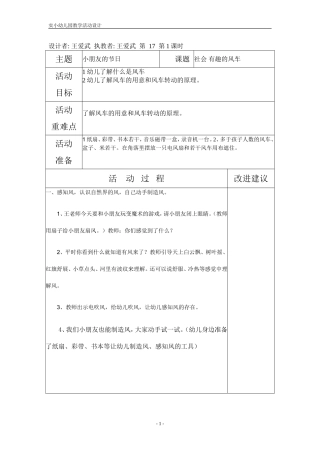 科学有趣的风车