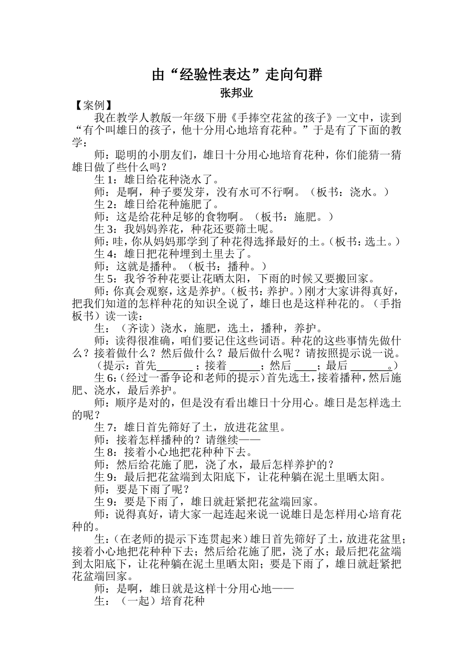 由“经验性表达”走向句群_第1页