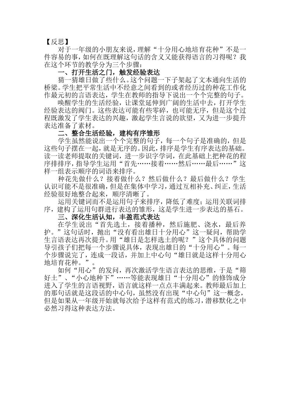 由“经验性表达”走向句群_第2页