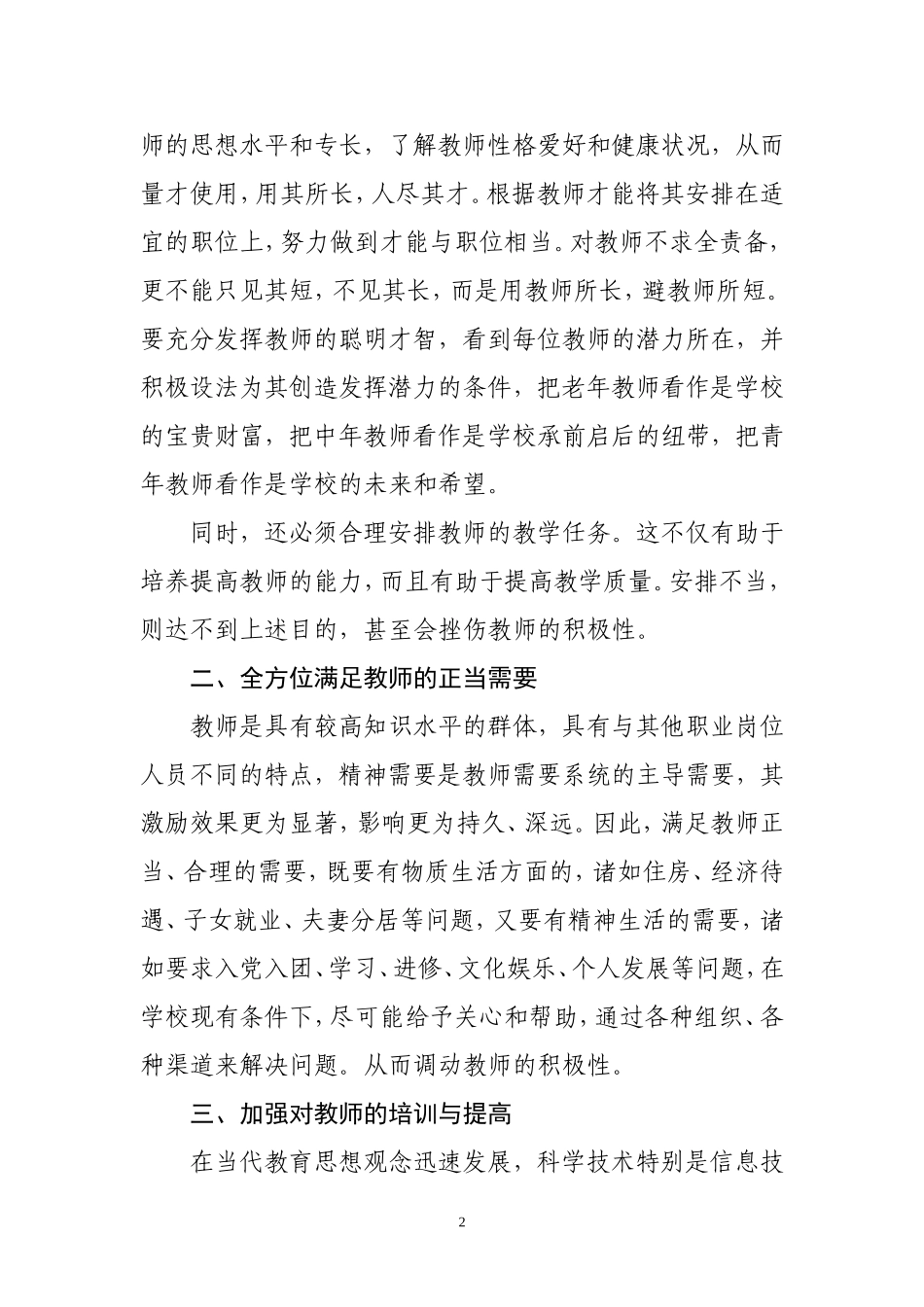 浅谈学校对教师的管理_第2页