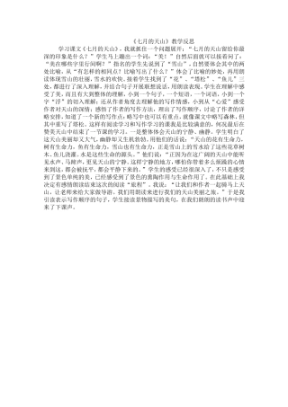 《七月的天山》教学反思