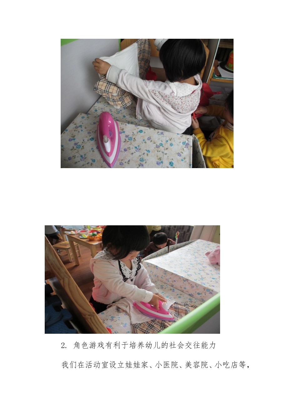 角色游戏对幼儿的发展意义_第3页