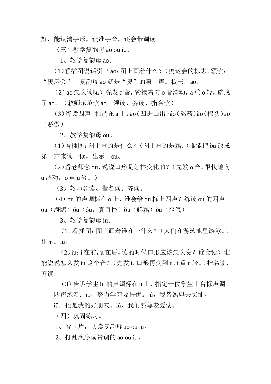 《aoouiu》教学设计_第2页