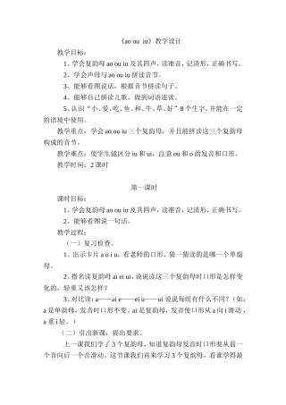 《aoouiu》教学设计
